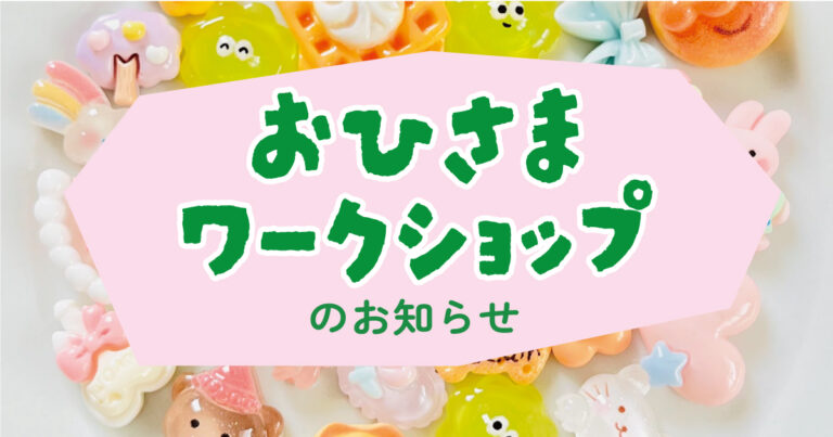 ヘリオスパワージャパンが開催するおひさまワークショップ