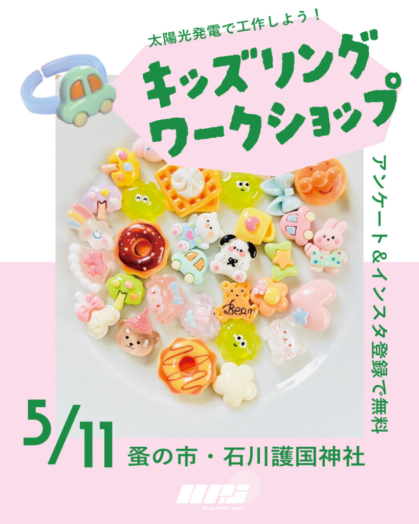 キッズリングワークショップ蚤の市