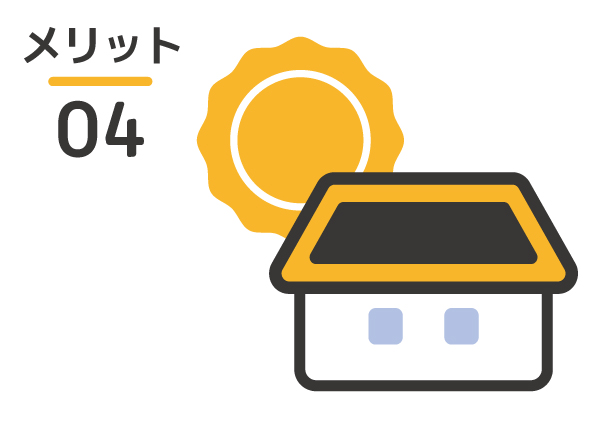 高い日中の電気料金をまかなえる